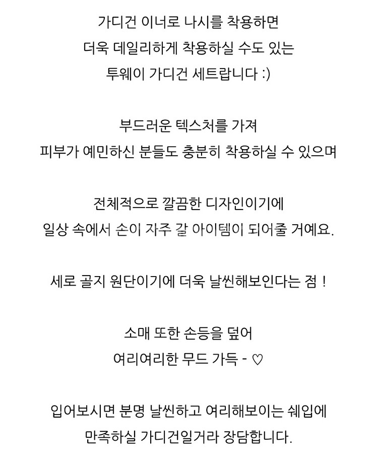 포스트모니션 멜리사 레이어드 나시 가디건 세트--7