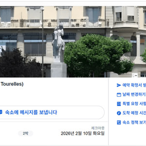 스위스 제네바 26년 2월 8일~10일 숙소 양도