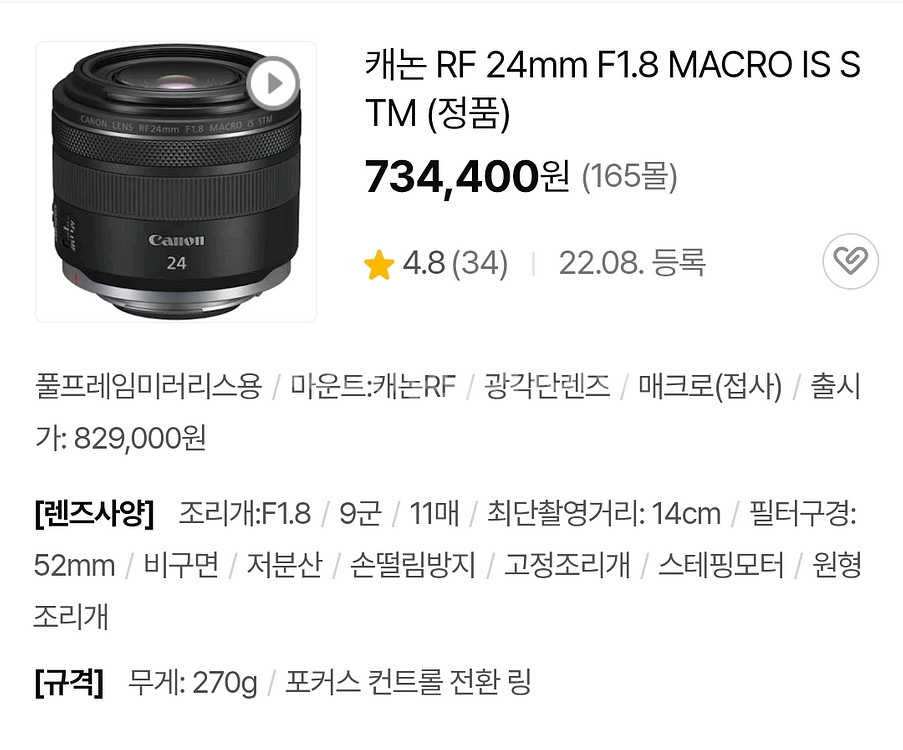 캐논 RF 24mm F1.8 MACRO IS STM--6