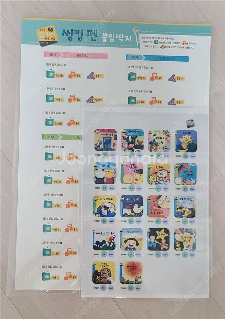 프뢰벨 말하기 붙임딱지(씽킹펜 스티커)+송카드 팔아요--0