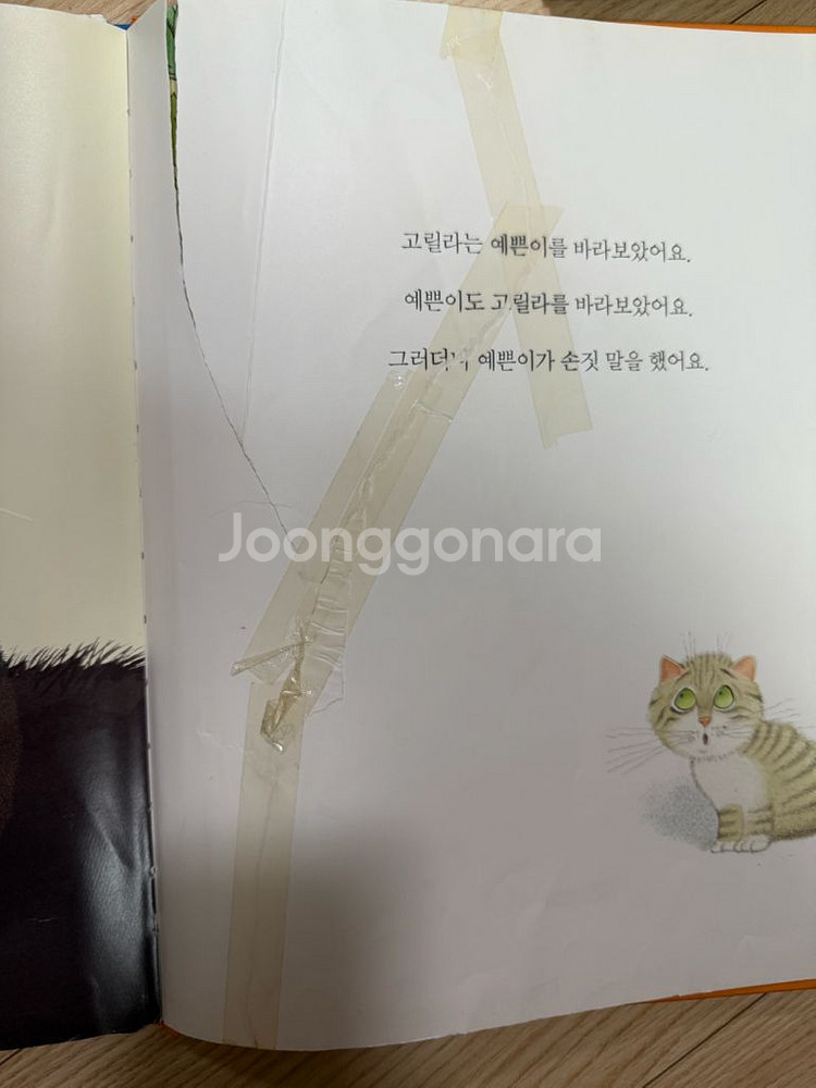 앤서니브라운 그림책16권 +원서 8권--5