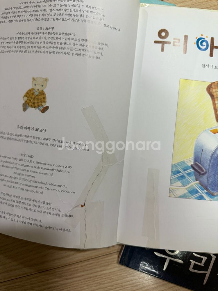 앤서니브라운 그림책16권 +원서 8권--4