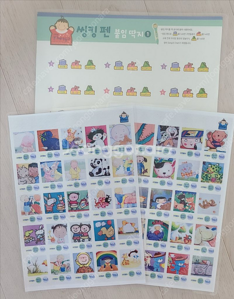 프뢰벨 영아테마동화 붙임딱지(씽킹펜 스티커)+송카드--0