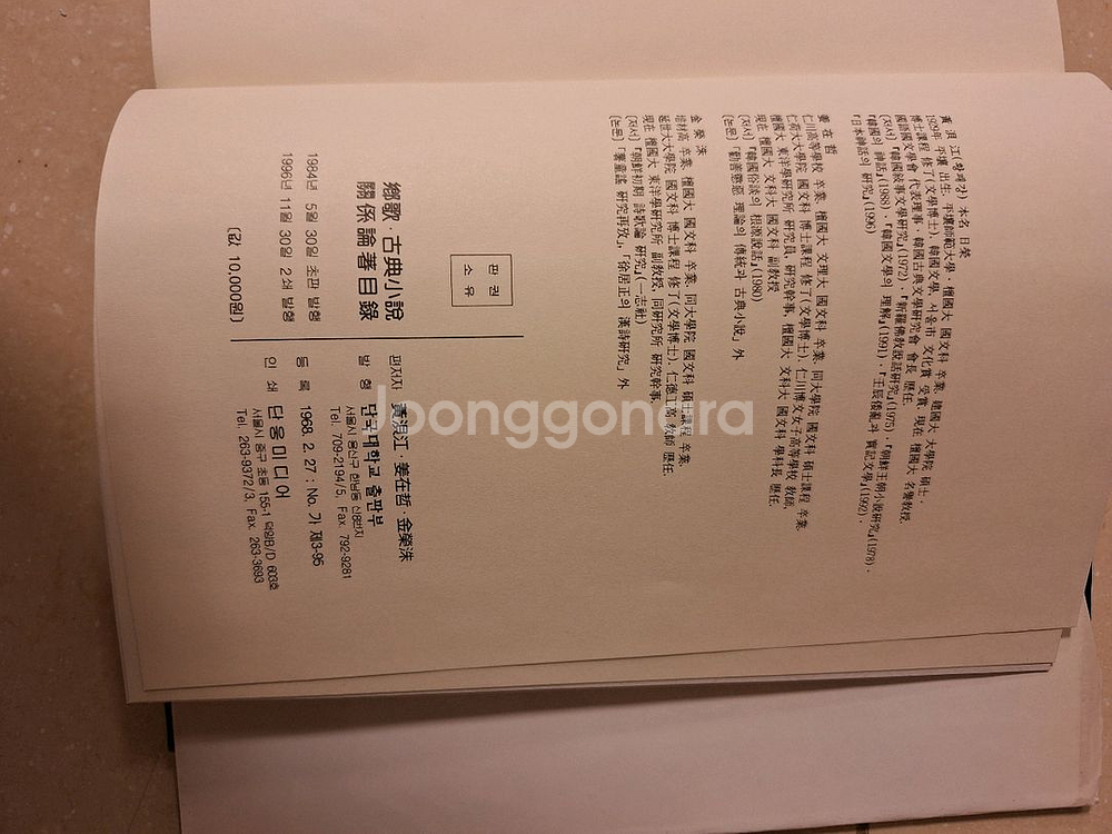 # 향가 고전소설 관계 논저목록 (1890-1982)--1