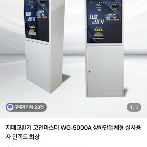 지폐교환기