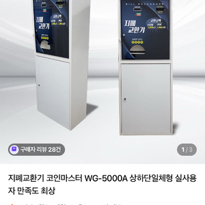 지폐교환기