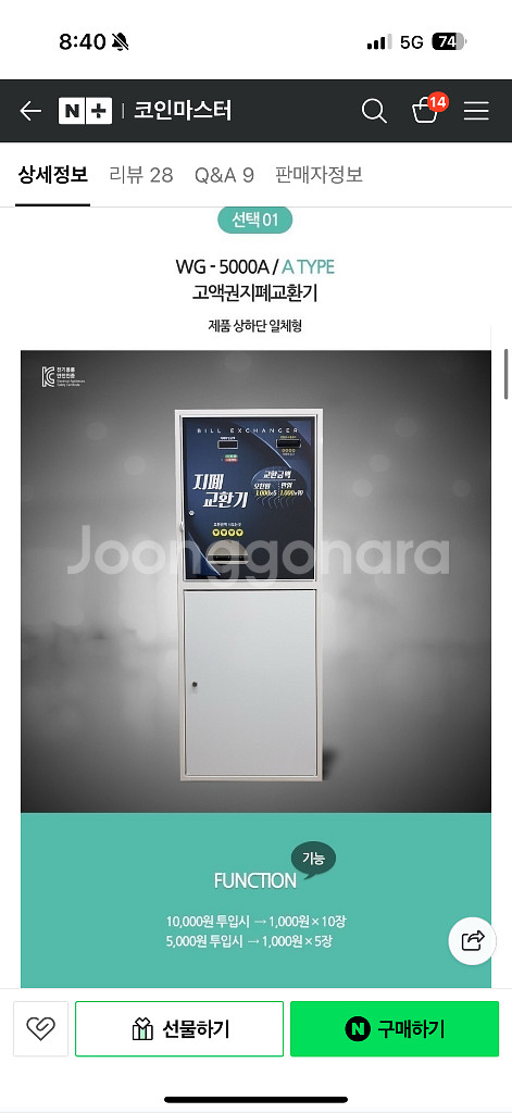 지폐교환기--1
