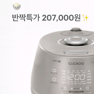 쿠쿠 IH 전기압력밥솥 6인용