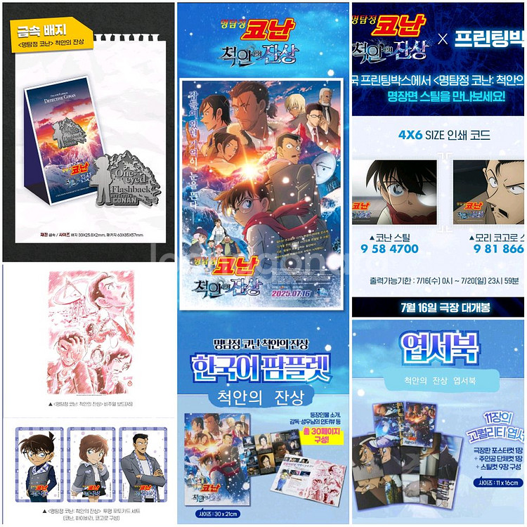 명탐정코난 척안의잔상 굿즈모음 (팜플렛 엽서북 뱃지 등--0