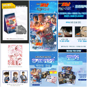 명탐정코난 척안의잔상 굿즈모음 (팜플렛 엽서북 뱃지 등