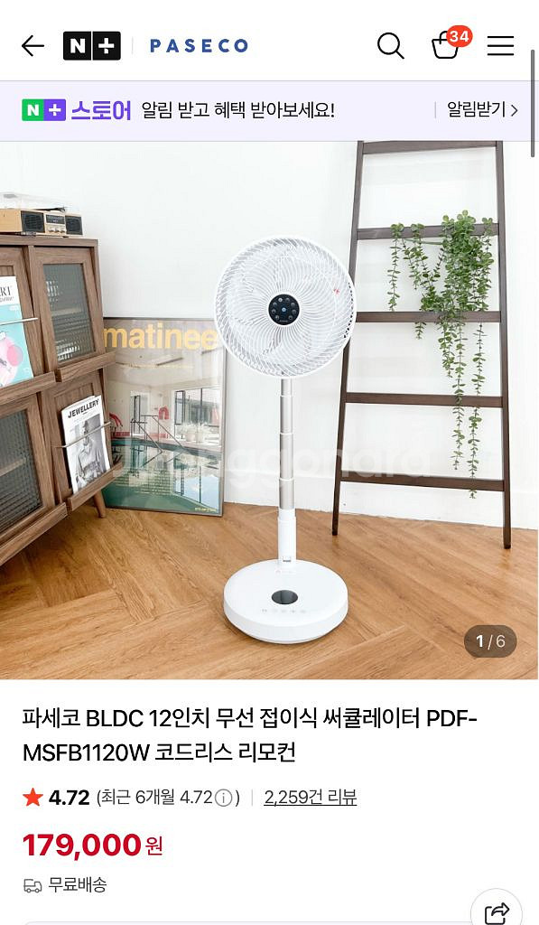 파세코 서큘레이터--3