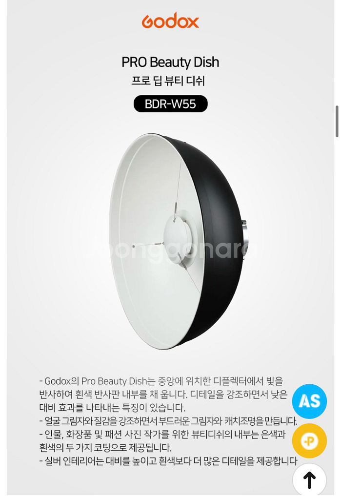 고독스 BDR-W55 프로 뷰티디쉬--1