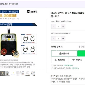 [새상품] 내쇼날 인버터 용접기 NSA-200DS