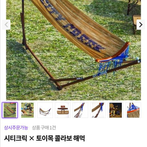 토이목 x 시티크릭 콜라보 해먹