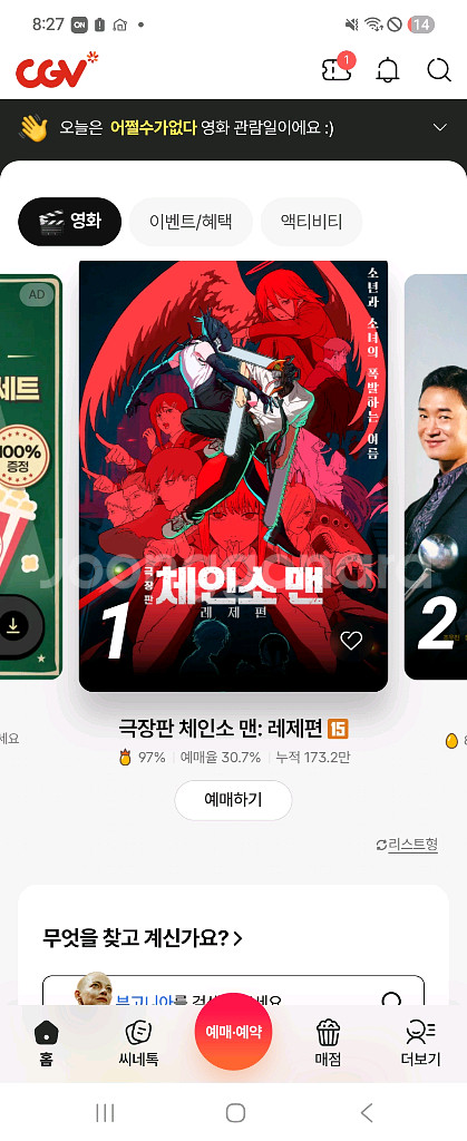 cgv 롯데시네마 영화 장당 8000원 예매--0