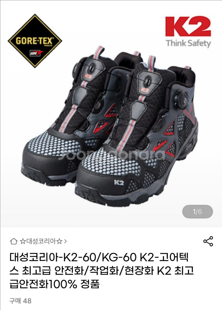 K2-60 고어텍스 안전화 270mm--8