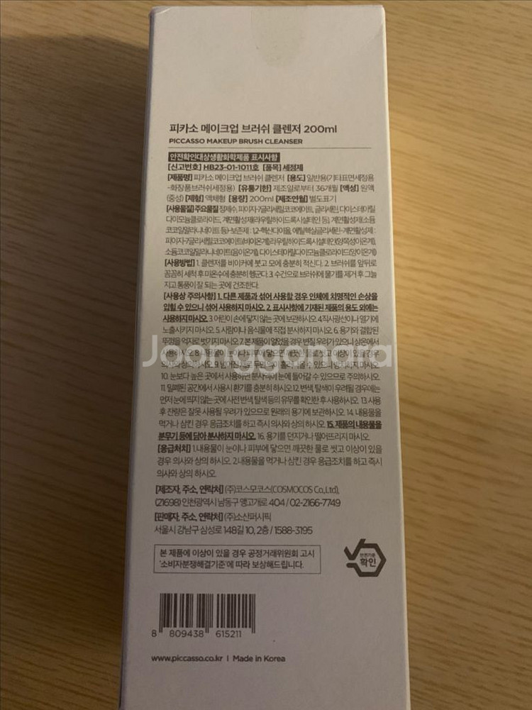 피카소 메이크업 브러쉬 클렌저--1