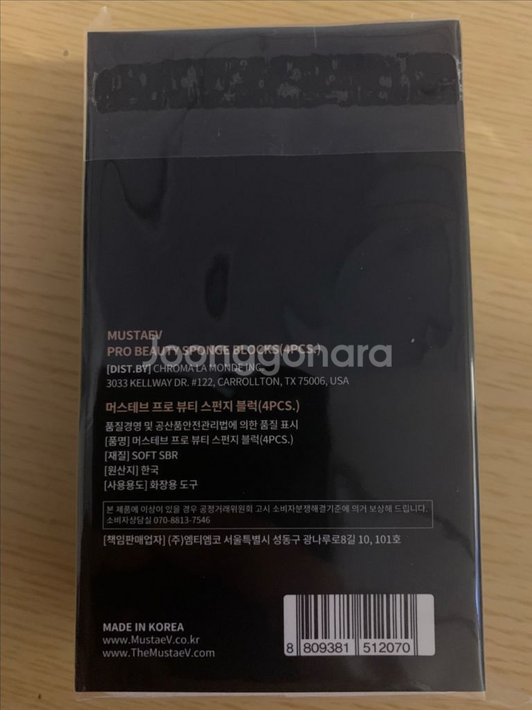 머스테브 프로뷰티 스펀지 블럭--1