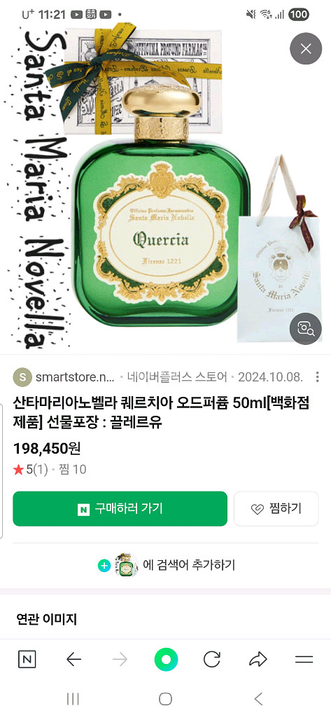 산타마리아 퀘리치아50ml--0