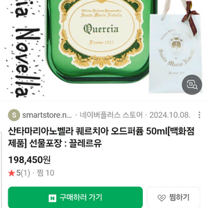 산타마리아 퀘리치아50ml