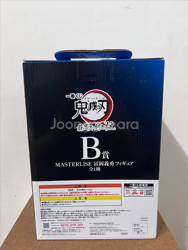 귀멸의 칼날)토미오카 기유 제일복권 B상 미개봉 피규어--2