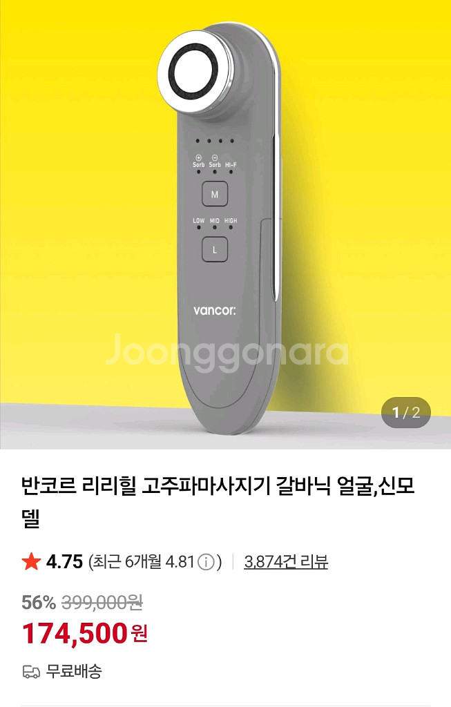 반코르 리리힐 고주파마사지기기--1