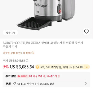 착즙기 J80 ULTRA(ROBOT-COUPE)