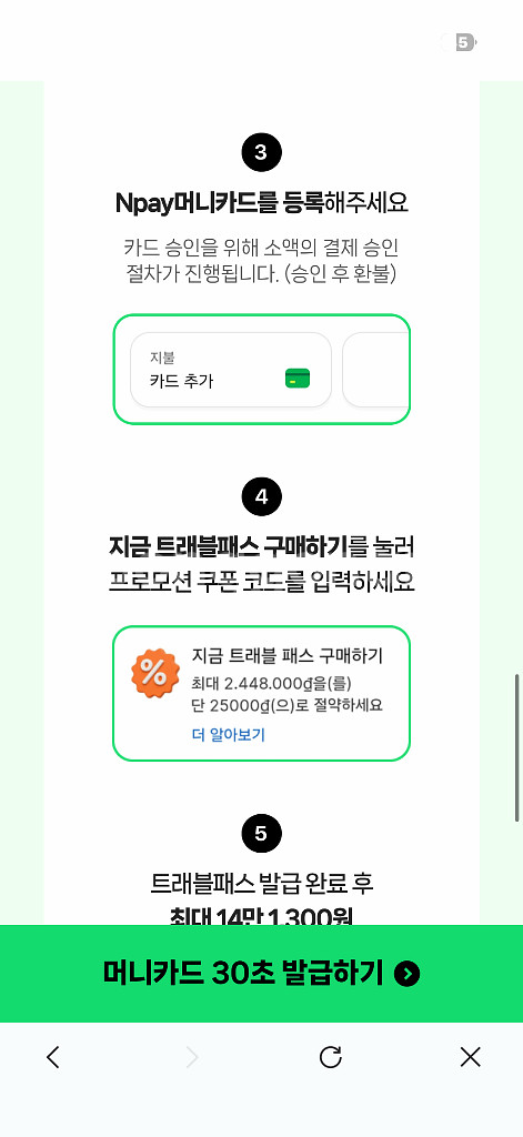 네이버페이 머니카드 & Grab 트래블패스 무료쿠폰 팝--2
