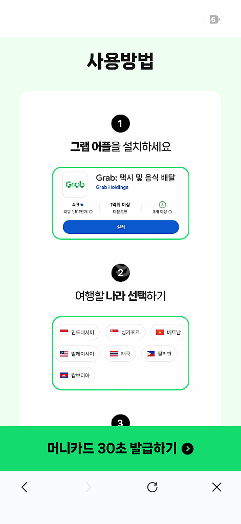 네이버페이 머니카드 & Grab 트래블패스 무료쿠폰 팝--1
