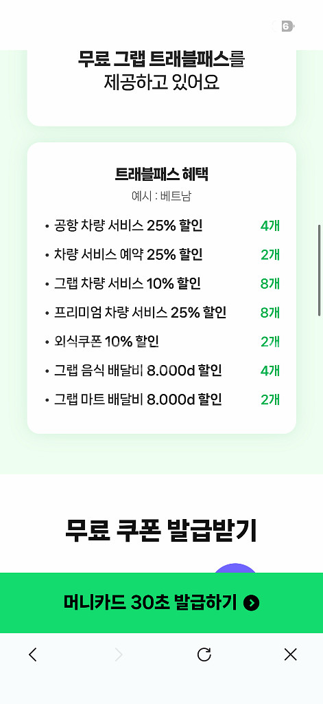네이버페이 머니카드 & Grab 트래블패스 무료쿠폰 팝--0