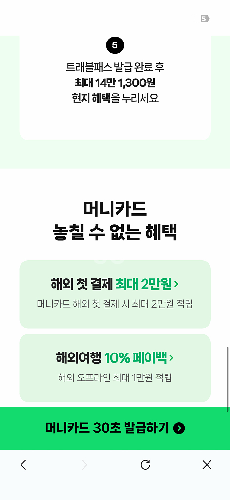 네이버페이 머니카드 & Grab 트래블패스 무료쿠폰 팝--3