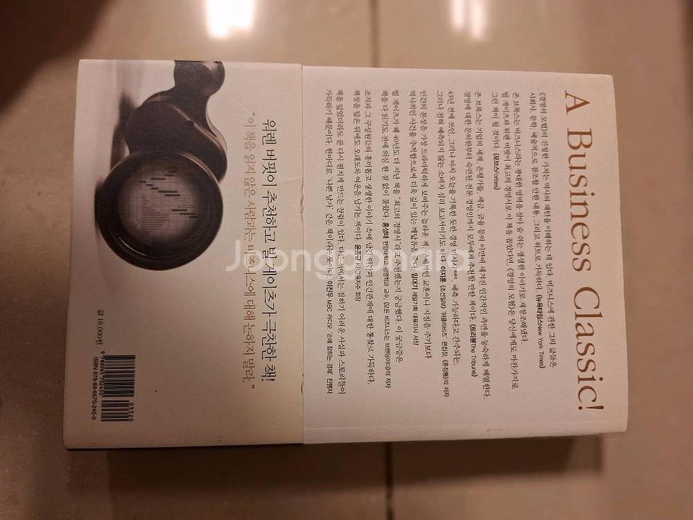 # 경영의 모험 Business Adventures 빌--1