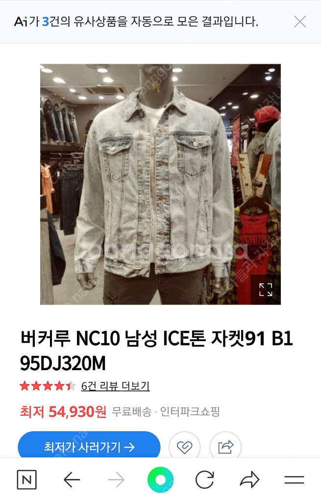 새상품 버커루 남성 데님자켓 ICE톤(착불)--0