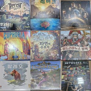 보드게임 여러가지 판매합니다