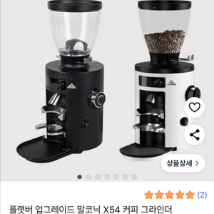 말코닉 그라인더 x54