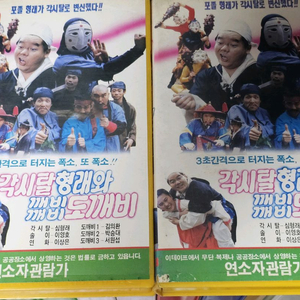 형래와깨비깨비도깨비 상하 심형래 /각시탈 VHS 비디오