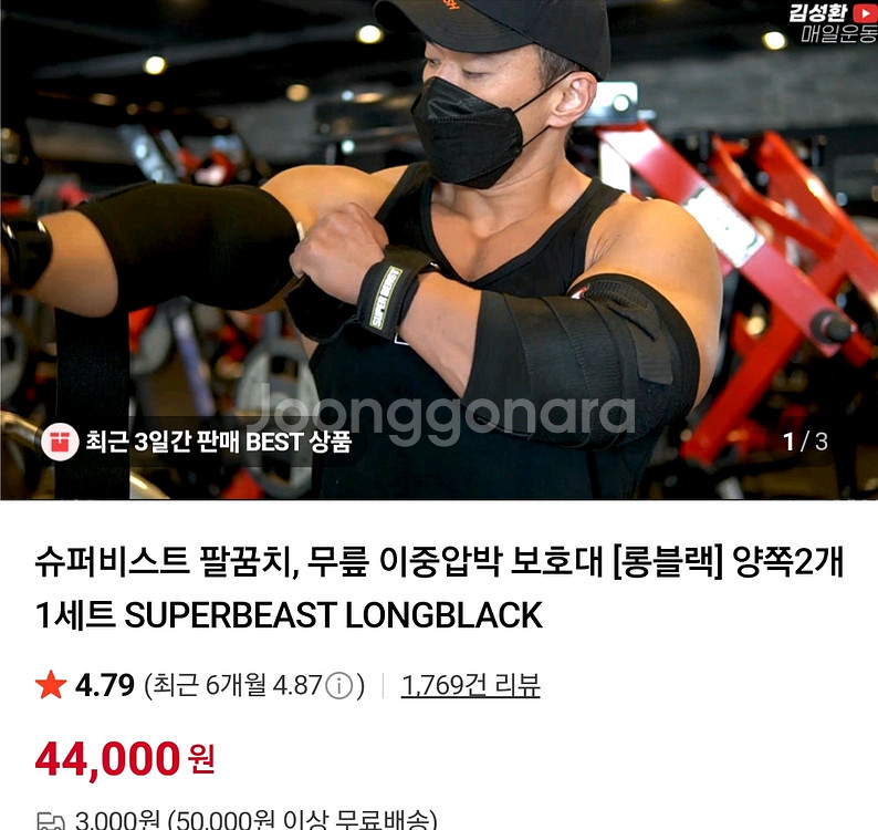 헬스 슈퍼비스트 롱블랙 보호대 팝니다(팔꿈치,무릎세트)--1