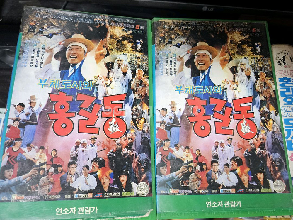 부채도사와 홍길동 VHS 비디오테이프 이봉원 어린이만화--0
