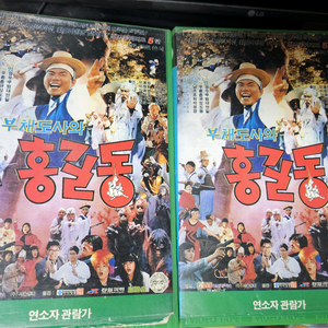 부채도사와 홍길동 VHS 비디오테이프 이봉원 어린이만화