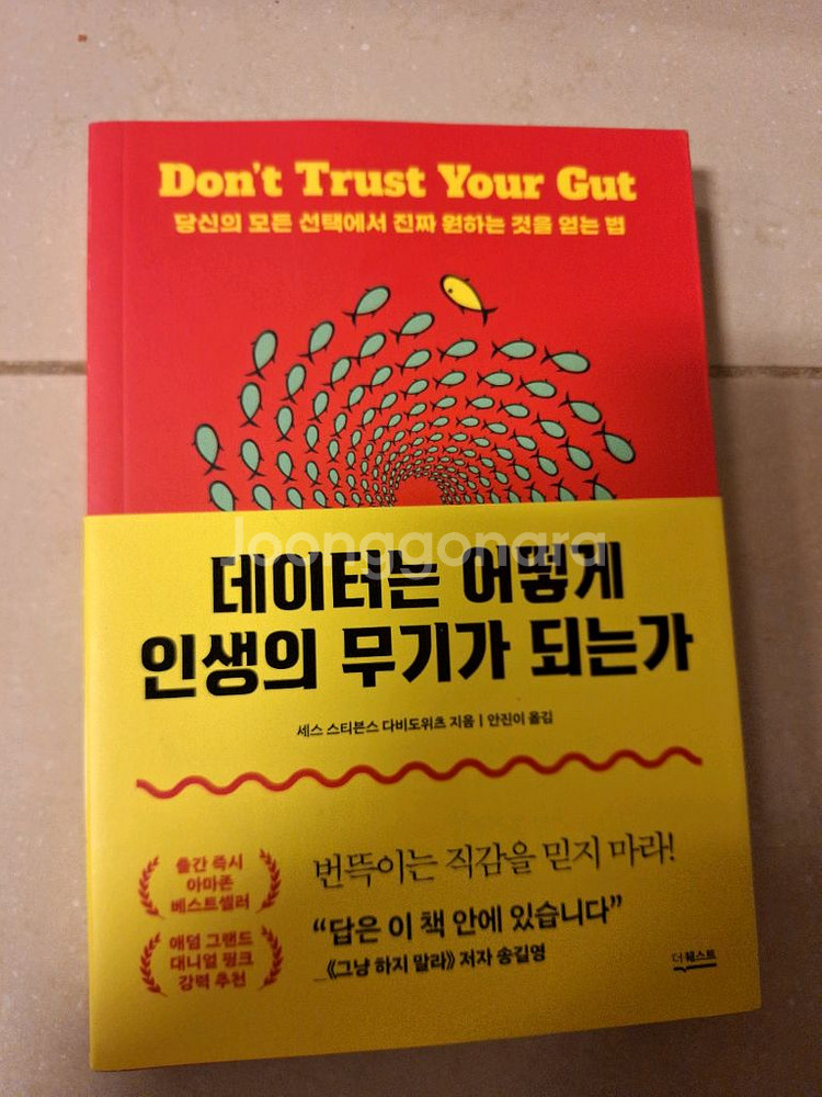 # 데이터는 어떻게 인생의 무기가 되는가--0