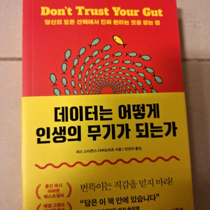 # 데이터는 어떻게 인생의 무기가 되는가