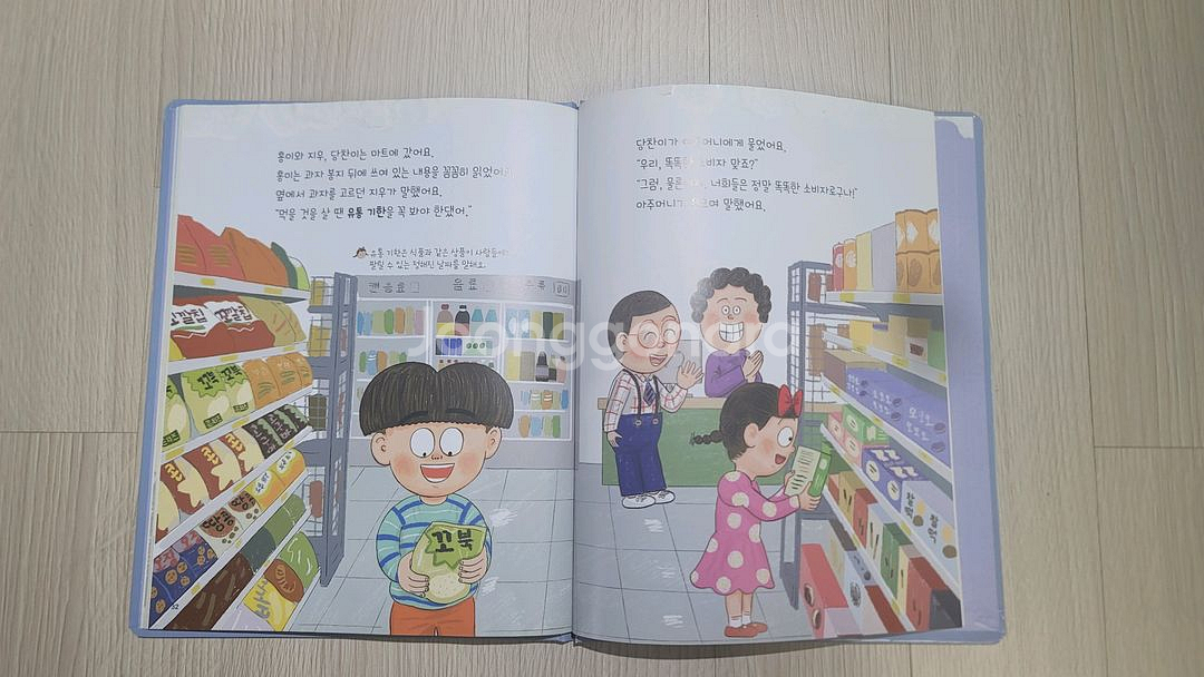 아람, 경제특공대 전집--8