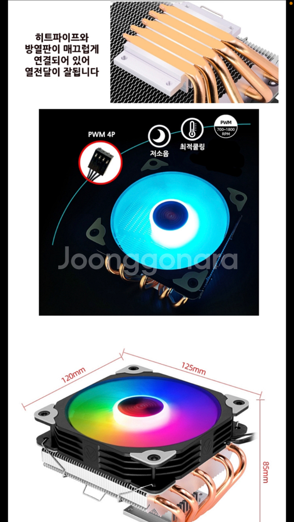 rgb 5pipe120 cpu 쿨러--1