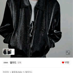 엘무드 머큐리 새틴 블루종 자켓 블랙