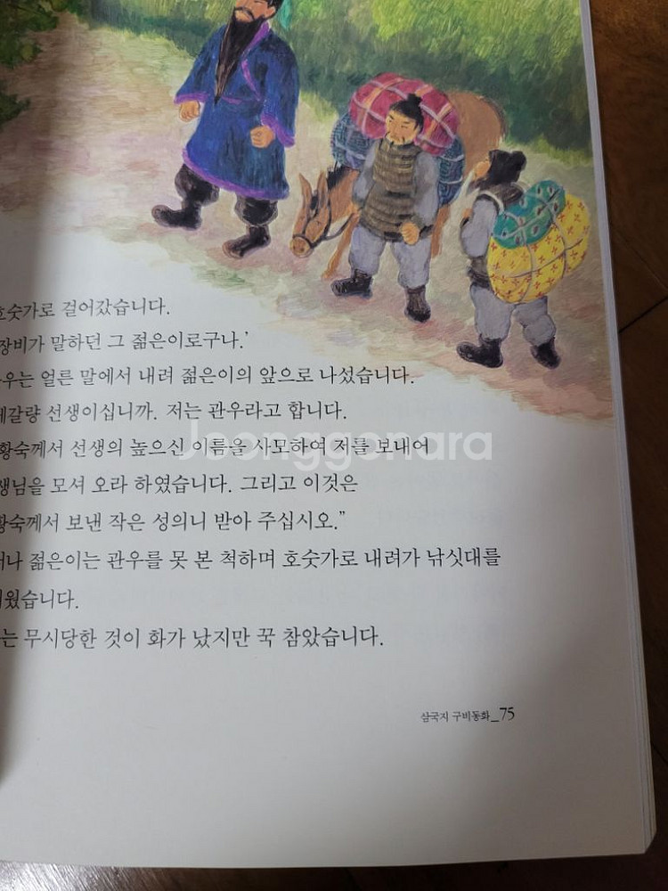 삼국지 구비동화 6,7, 10,11,12권--1