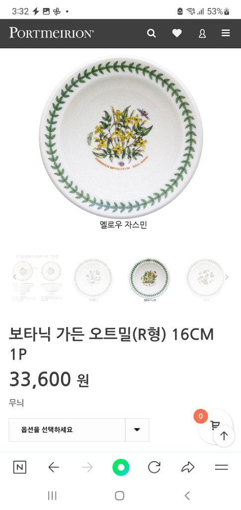 영국포트메리온 오트볼R형 6개 일괄(새상품--4