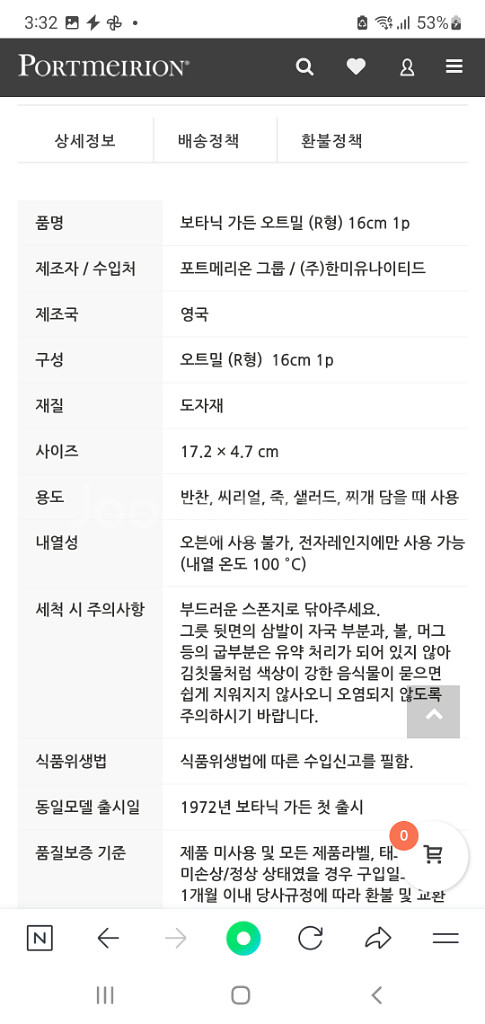 영국포트메리온 오트볼R형 6개 일괄(새상품--5