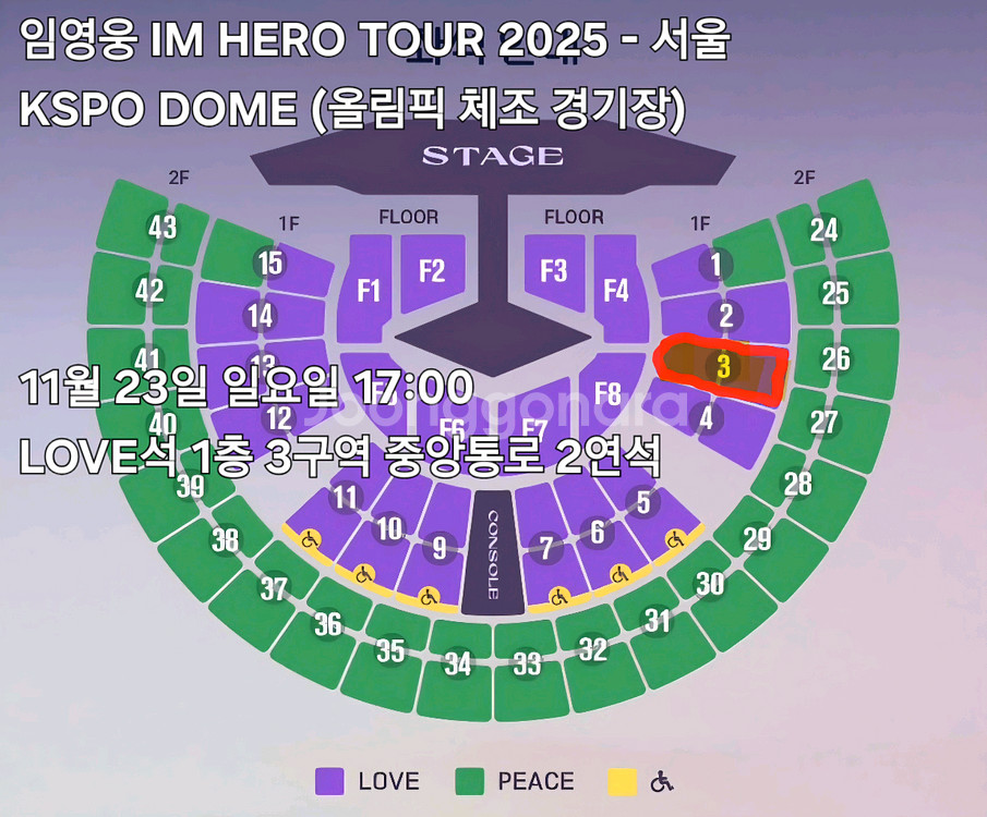 임영웅 IM HERO TOUR 2025 서울 LOVE석--1