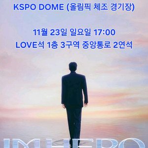 임영웅 IM HERO TOUR 2025 서울 LOVE석