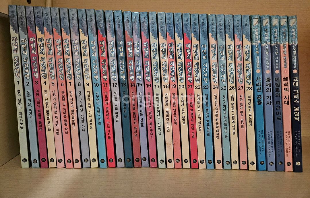 마법의 시간여행 33권--0